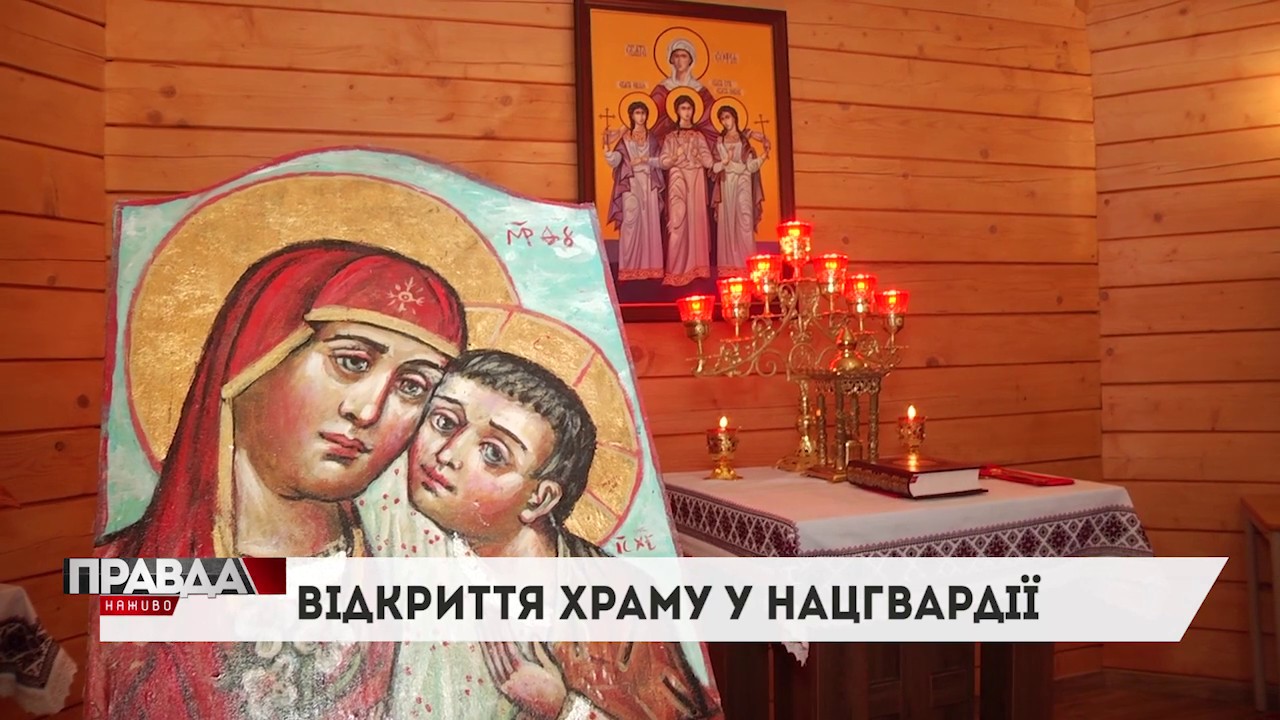 У військовій частині освятили храм, зведений на честь Кульчицького