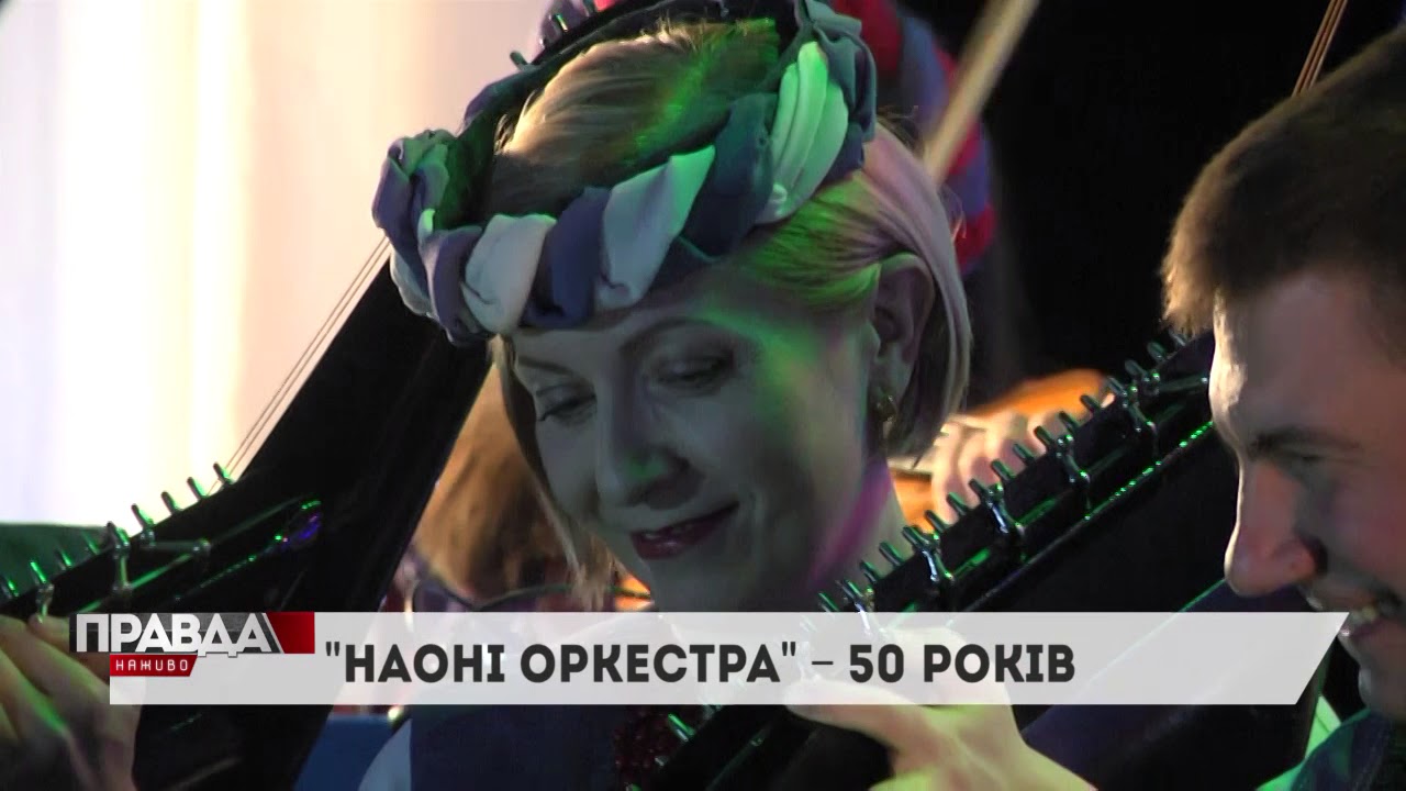 У Львові відіграв концерт «НАОНІ Оркестра»