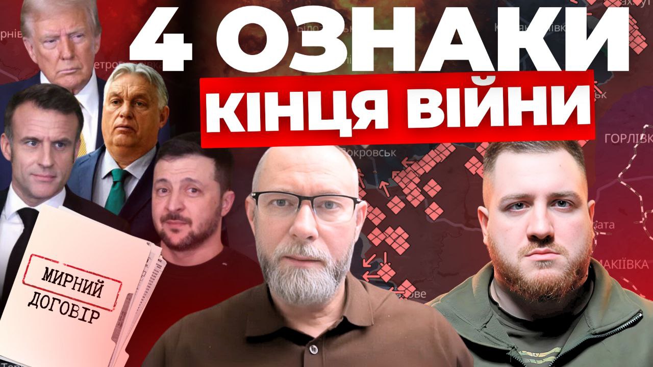Чотири ознаки кінця війни: «Інформаційний стрім»