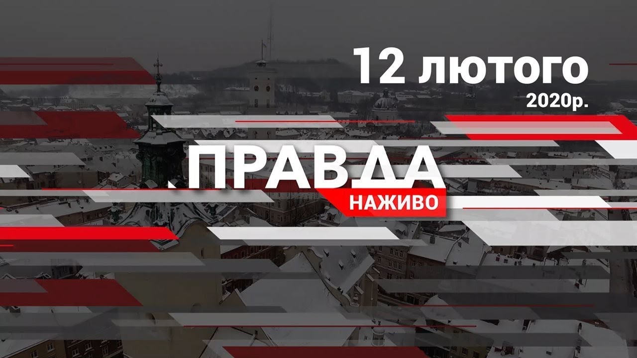 Правда. Наживо. Повний випуск