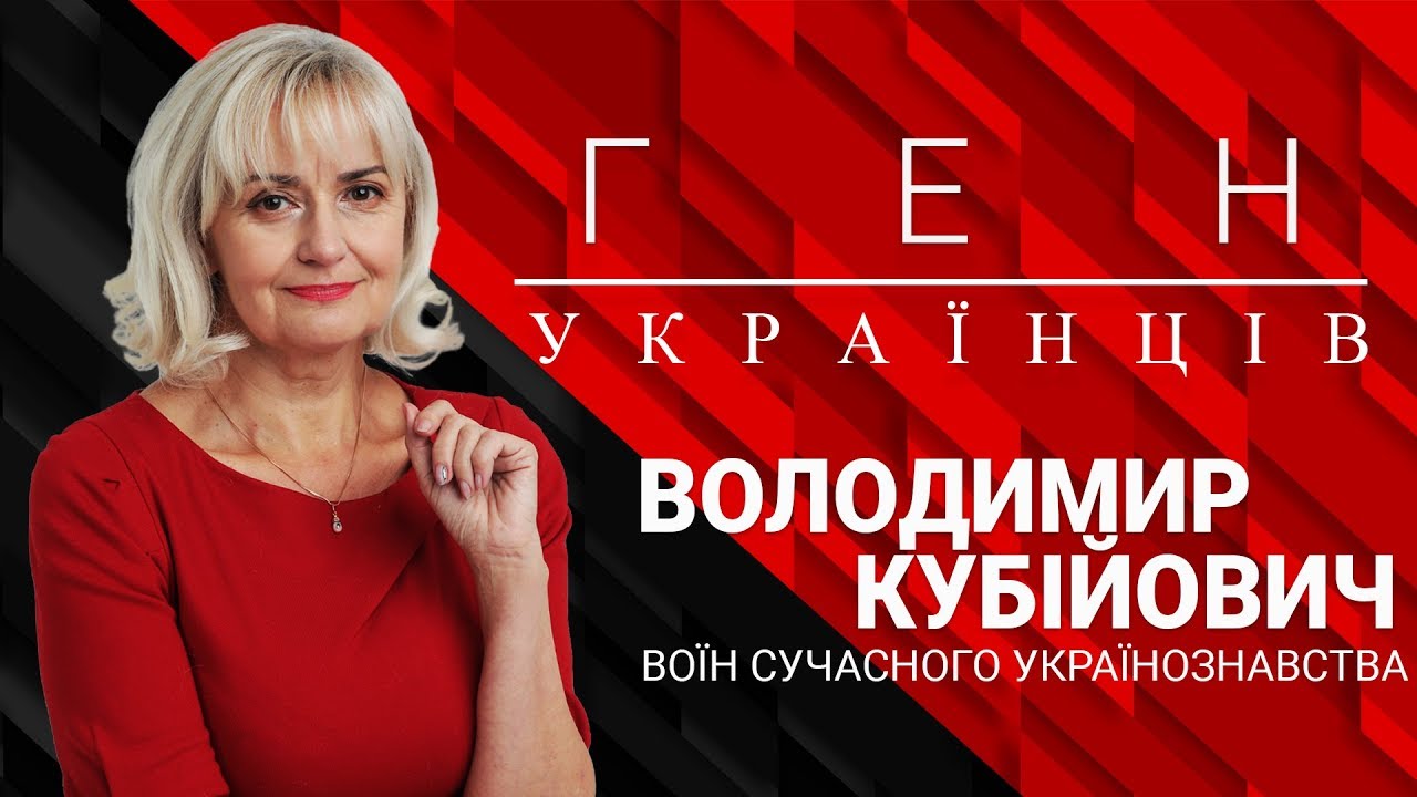 Володимир Кубійович, натхненник створення "Дивізії Галичина"