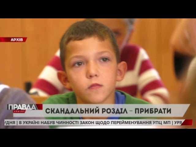 Скандальний розділ у шкільному підручнику таки  заберуть