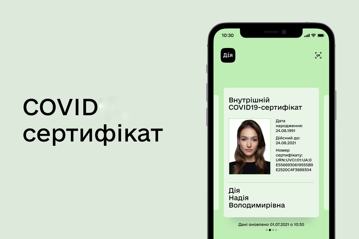 У "Дії" з'явилися перші COVID-сертифікати