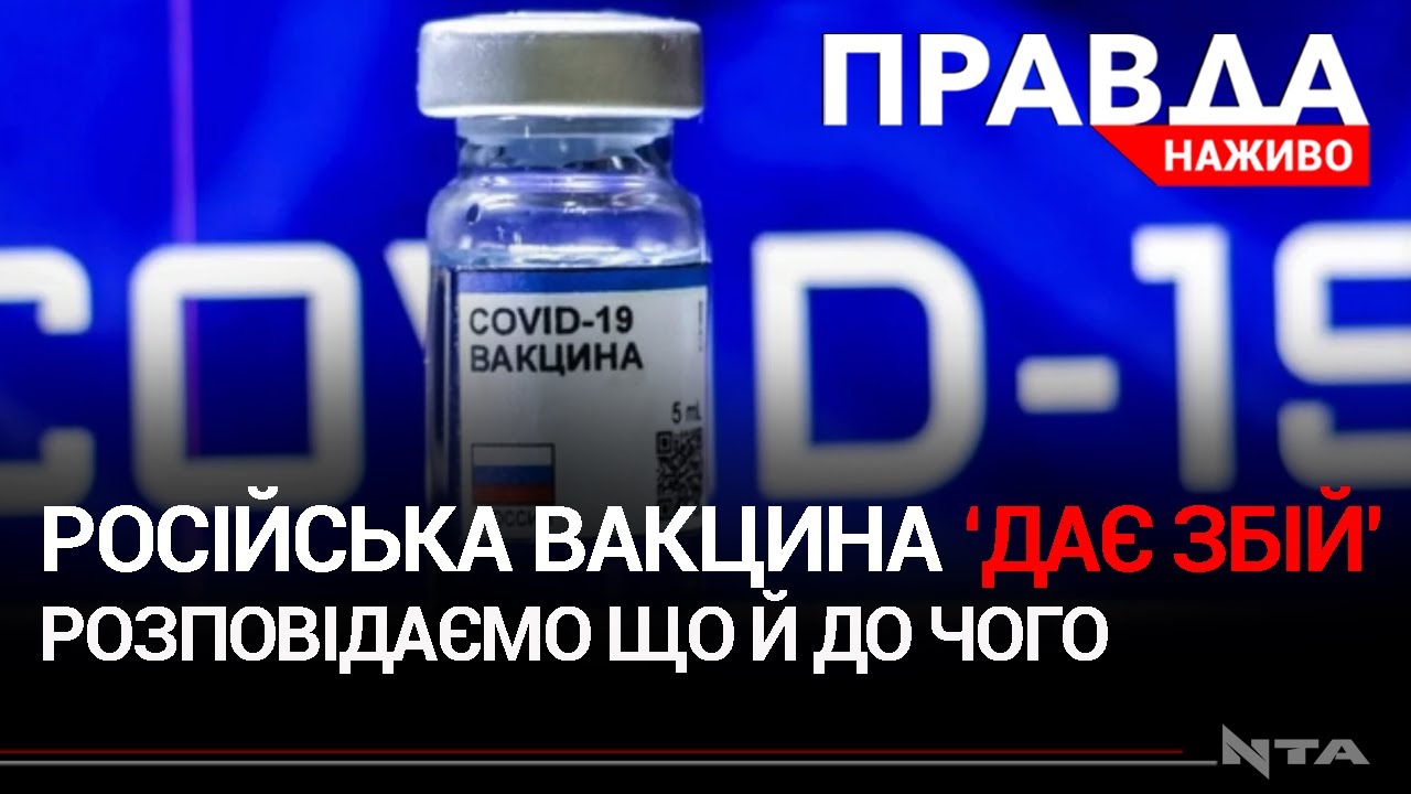 Російська вакцина "дає збій": у добровольців виявляють коронавірус
