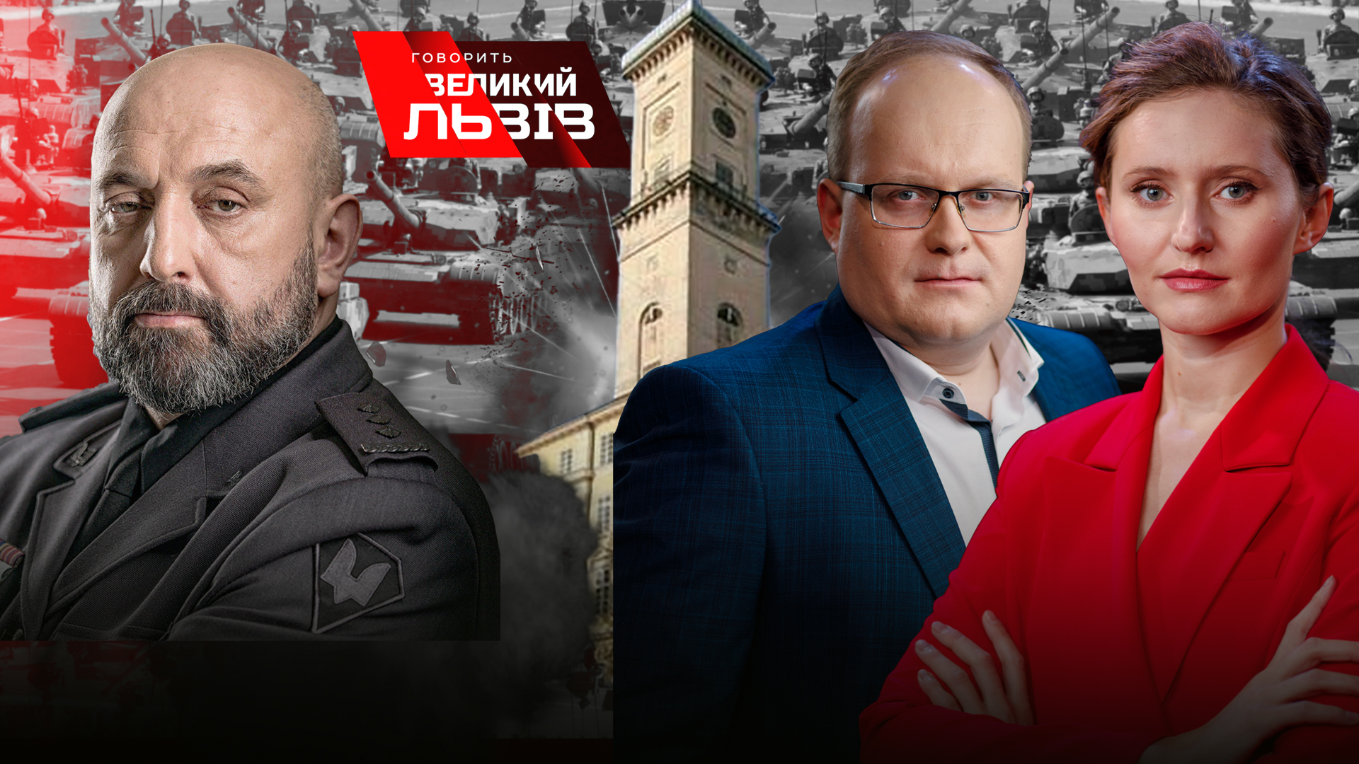 Новий фронт на Львів, Білорусь трясе зброєю. Велике інтерв’ю з генералом Кривоносом. Наживо