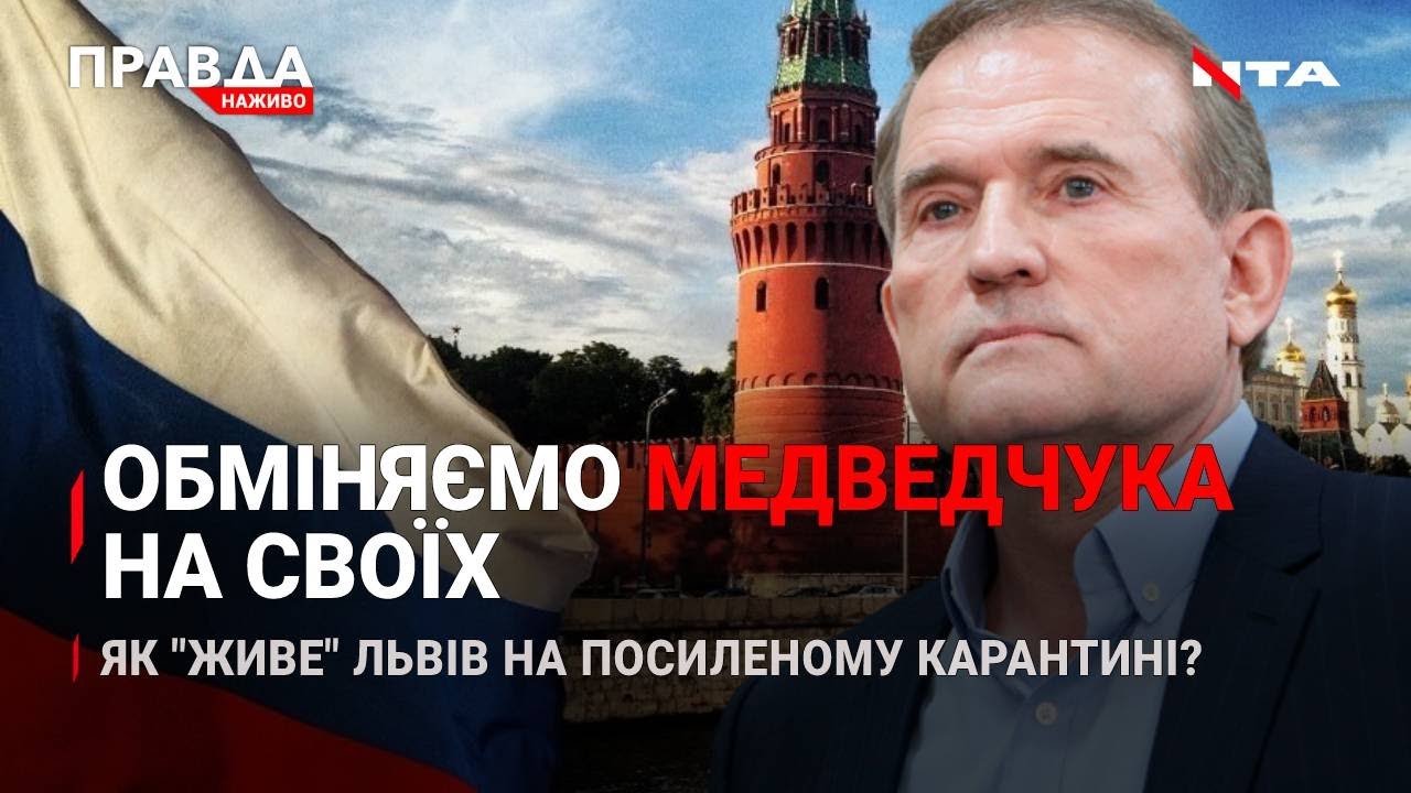 Обмін "кума Путіна" на своїх | Карантин у Львові: день 1 | Ейджизм по-українськи | НОВИНИ за 18 жовтня
