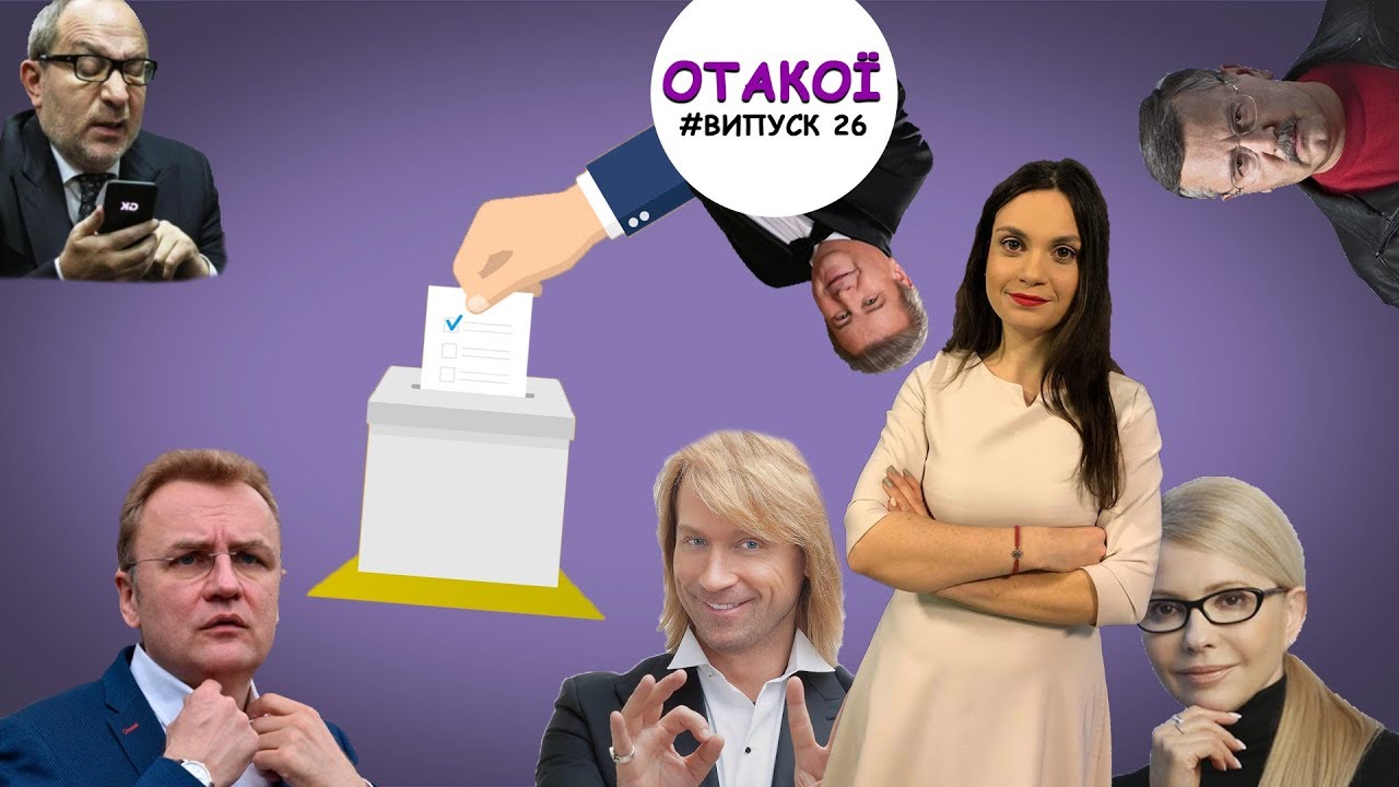Про політиків, які самі не розуміють, що говорять, і агітації, від котрих їде дах