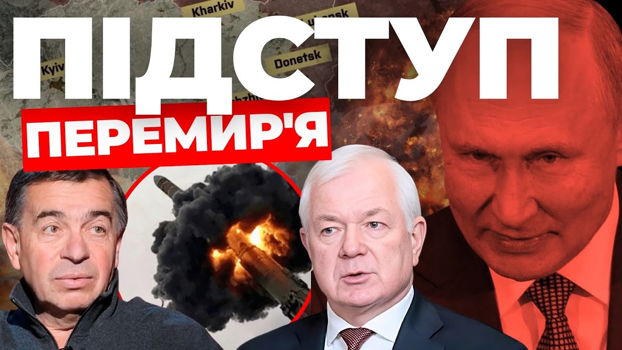 Підступ перемир'я - "Інформаційний стрім"