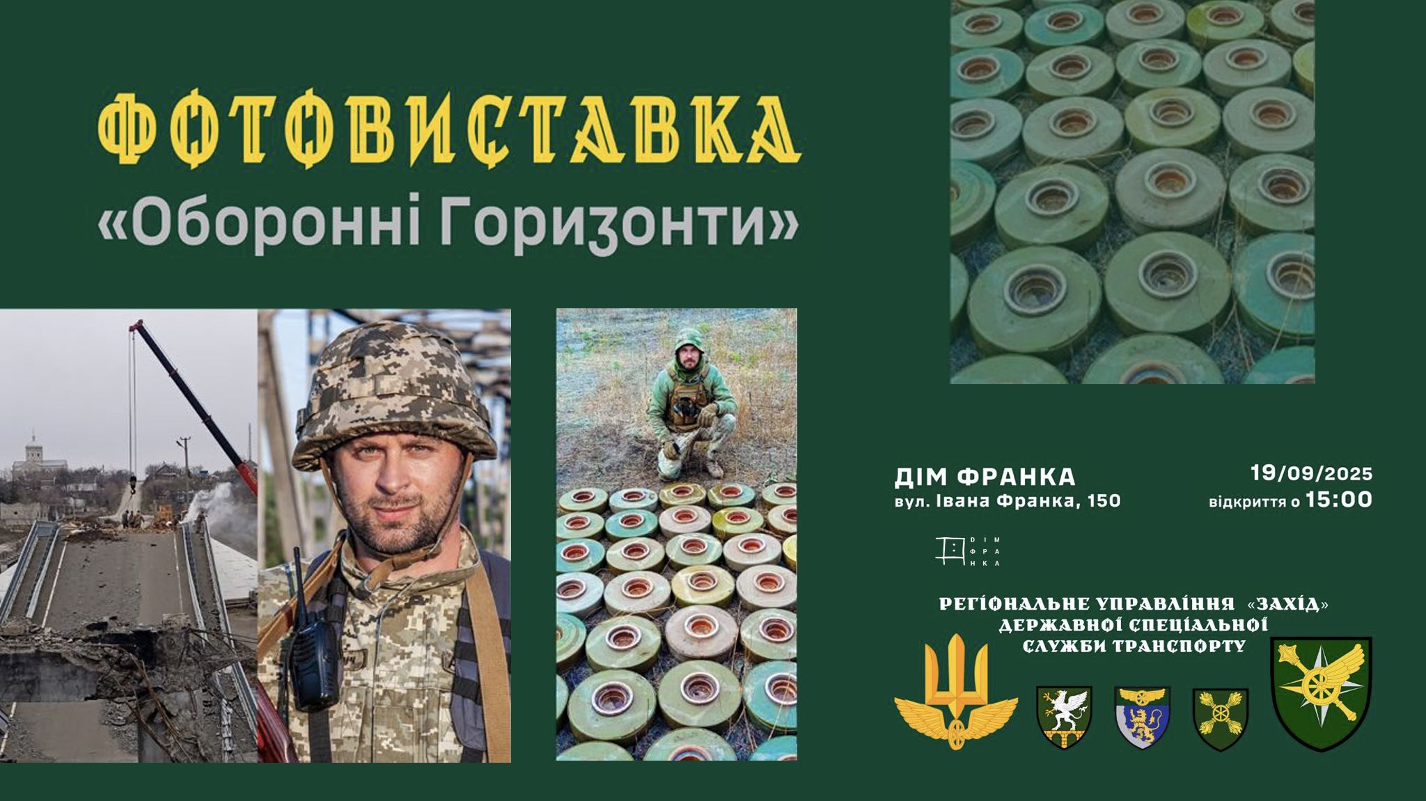 Фотовиставка «Оборонні горизонти»