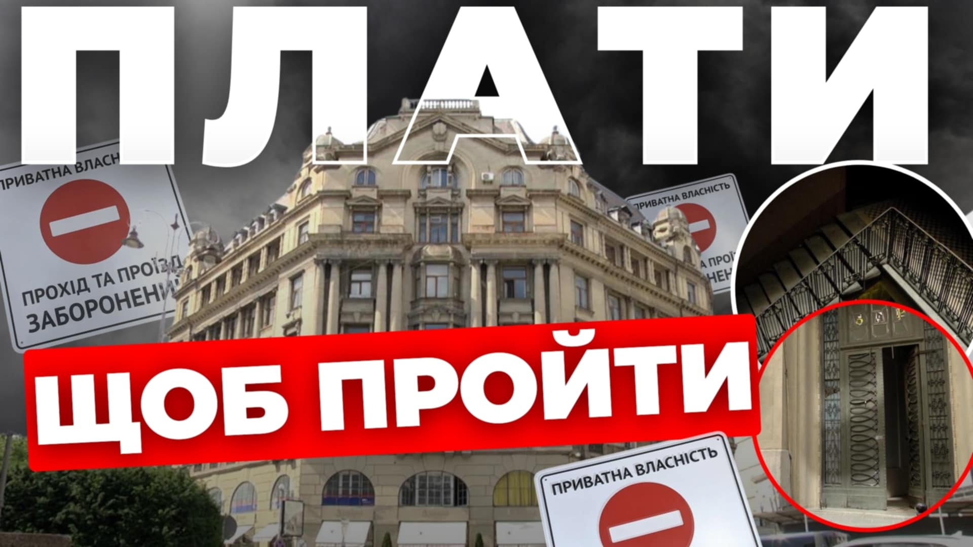 Скандал дня: львівський суд дозволив приватизувати сходові клітки у багатоквартирному будинку