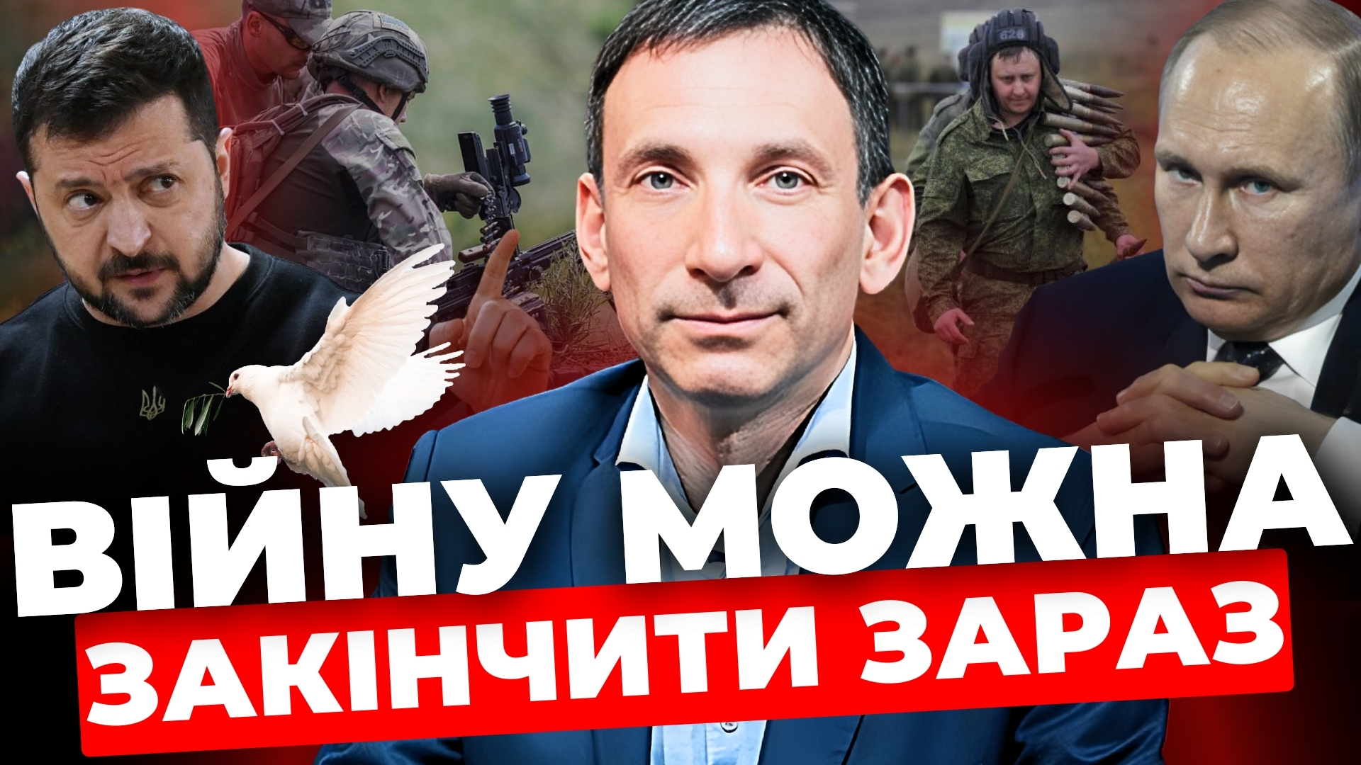 Війну можна закінчити зараз: різка заява Віталія Портникова