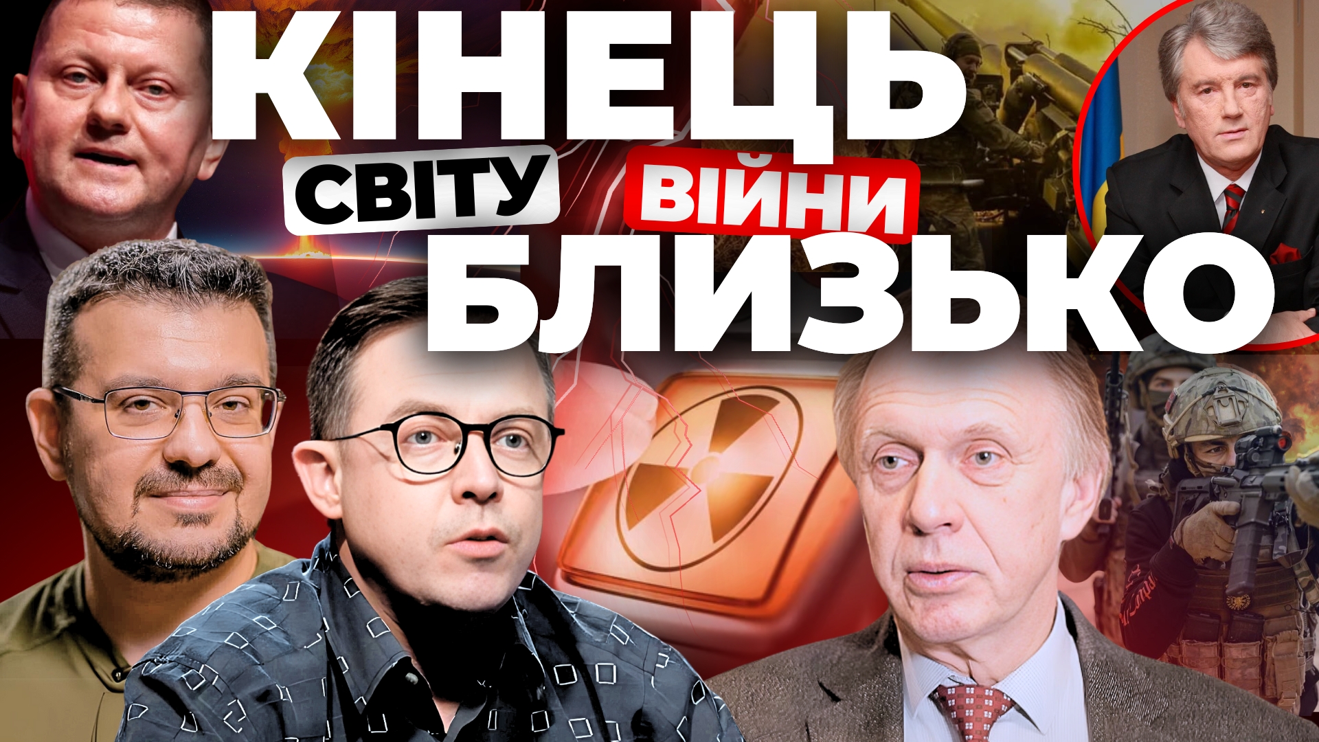 Кінець війни близько: "Суботній стрім"