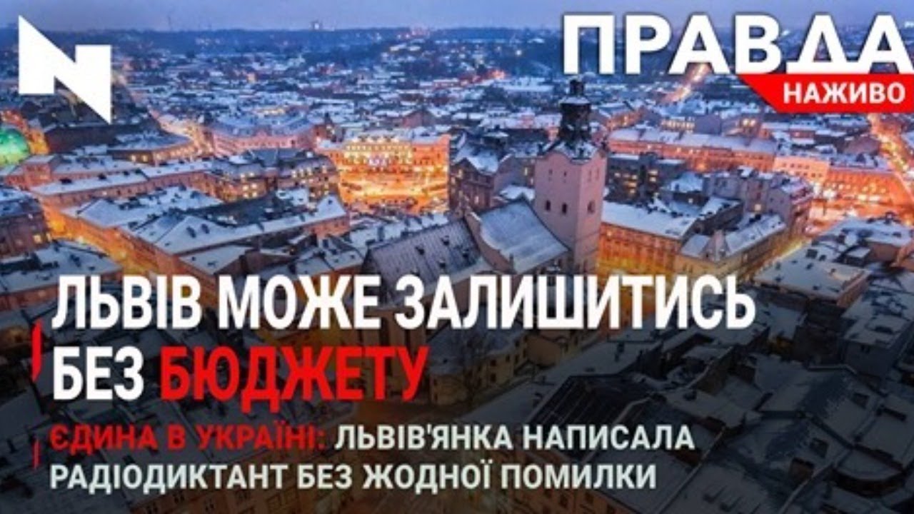 Правда. Наживо. Повний випуск