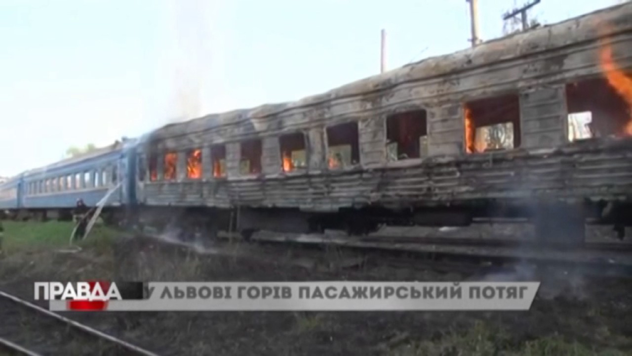 У Львові горів пасажирський потяг