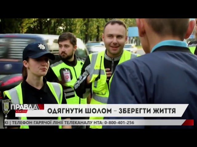 Поліцейські провели рейд із затримання мотоциклістів