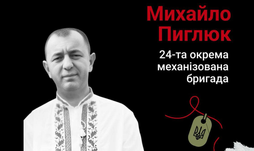 Загинув на Луганщині: Львівщина прощається із Захисником Михайлом Пиглюком