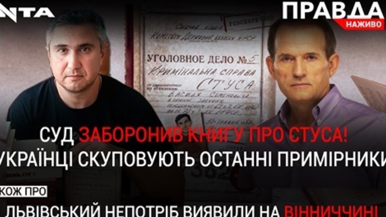 Правда. Наживо. Повний випуск
