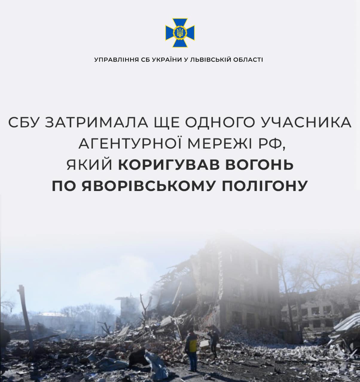 Викрили експрацівника КДБ, який корегував вогонь по Яворівському полігону