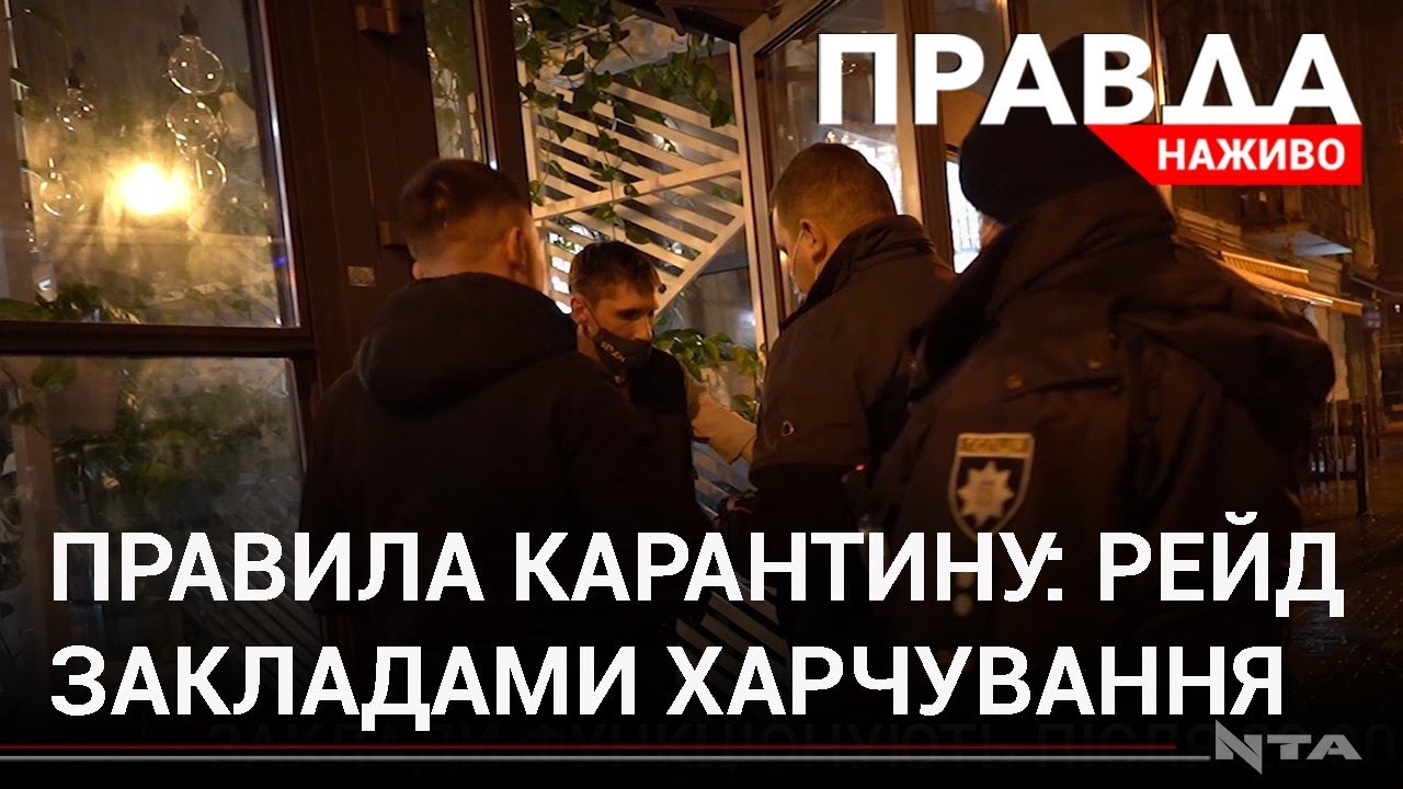 Поліція проводить рейд закладами харчування