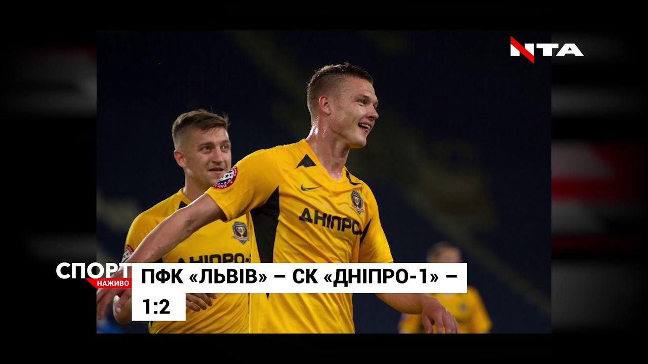 ПФК "Львів" зустрівся із "Дніпром-1"