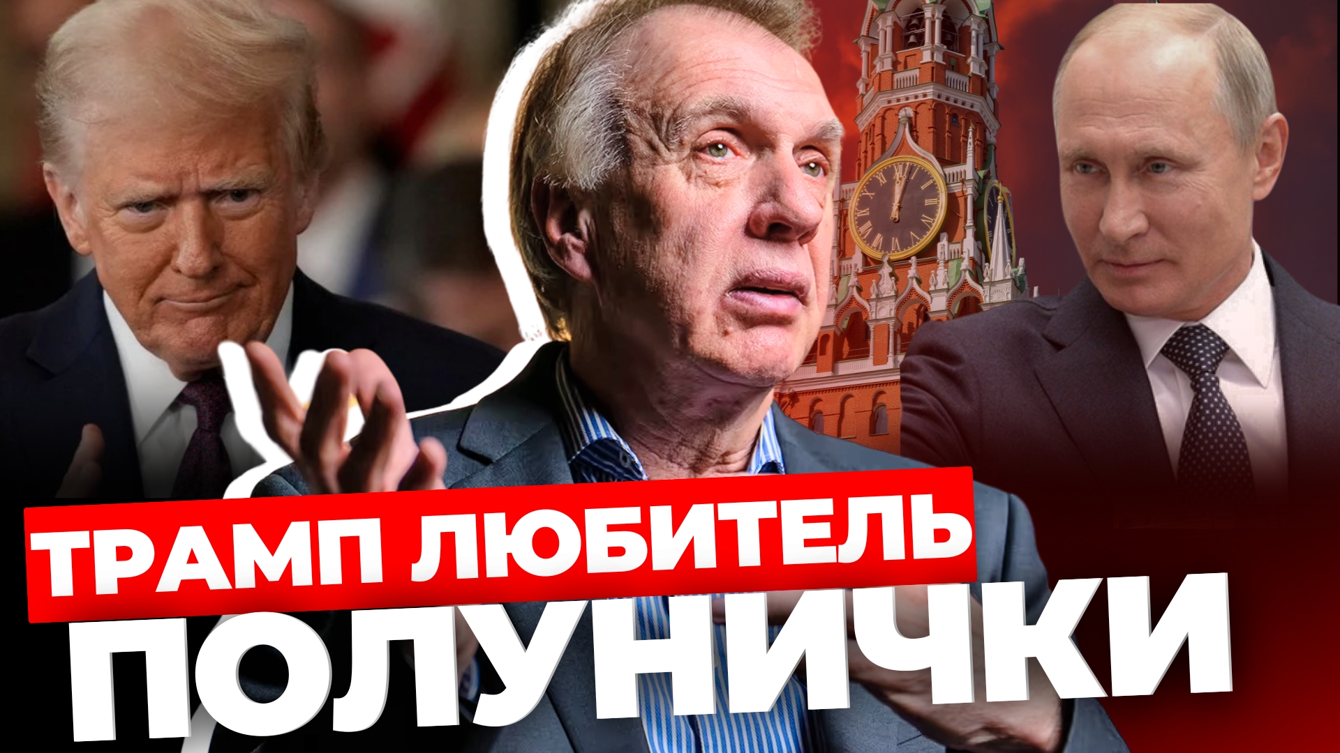 Трамп любить "полуничку": Огризко відреагував на сварку Маска і президента США