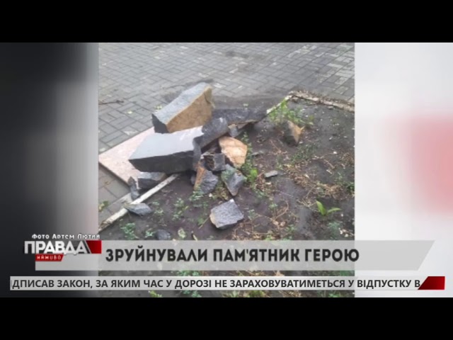 На Донеччині невідомі зруйнували пам'ятний знак бійцю