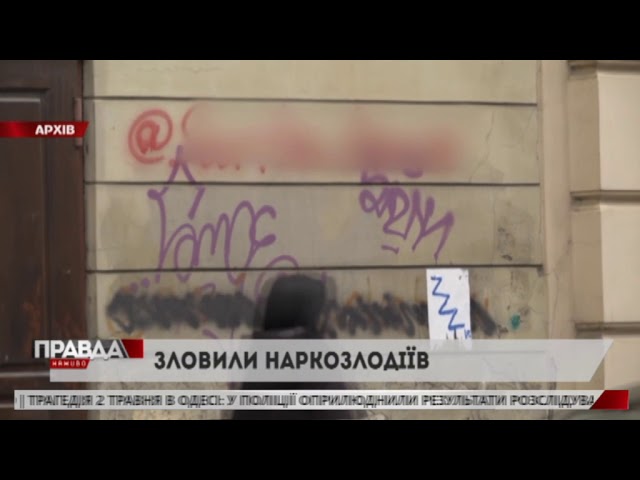 Поліція затримала молодь, яка рекламувала наркотики