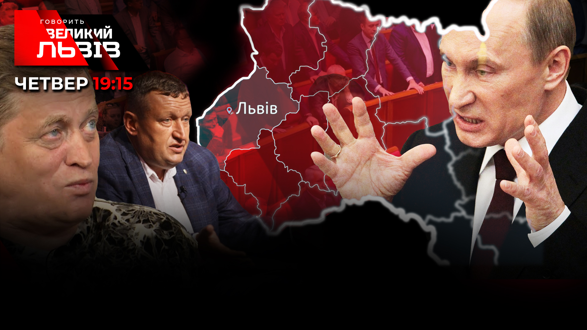 Стрілянина в Дніпрі. Чи нападе Путін на Західну Україну. Говорить Великий Львів. Наживо