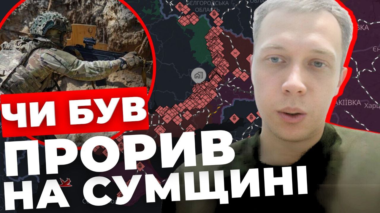Чи був прорив на Сумщині?