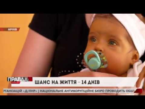 10-місячна дівчинка страждає через цироз печінки