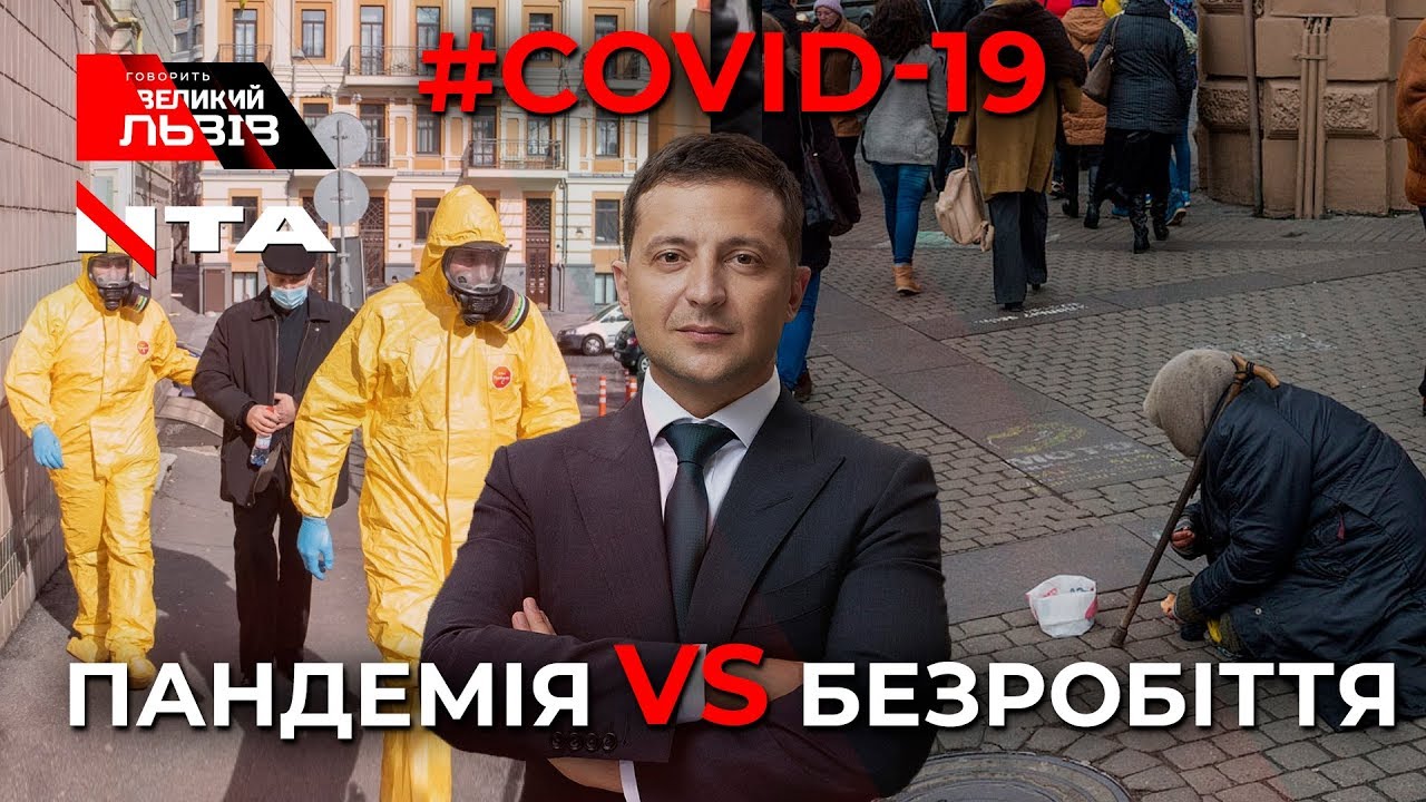Карантин чи безробіття?