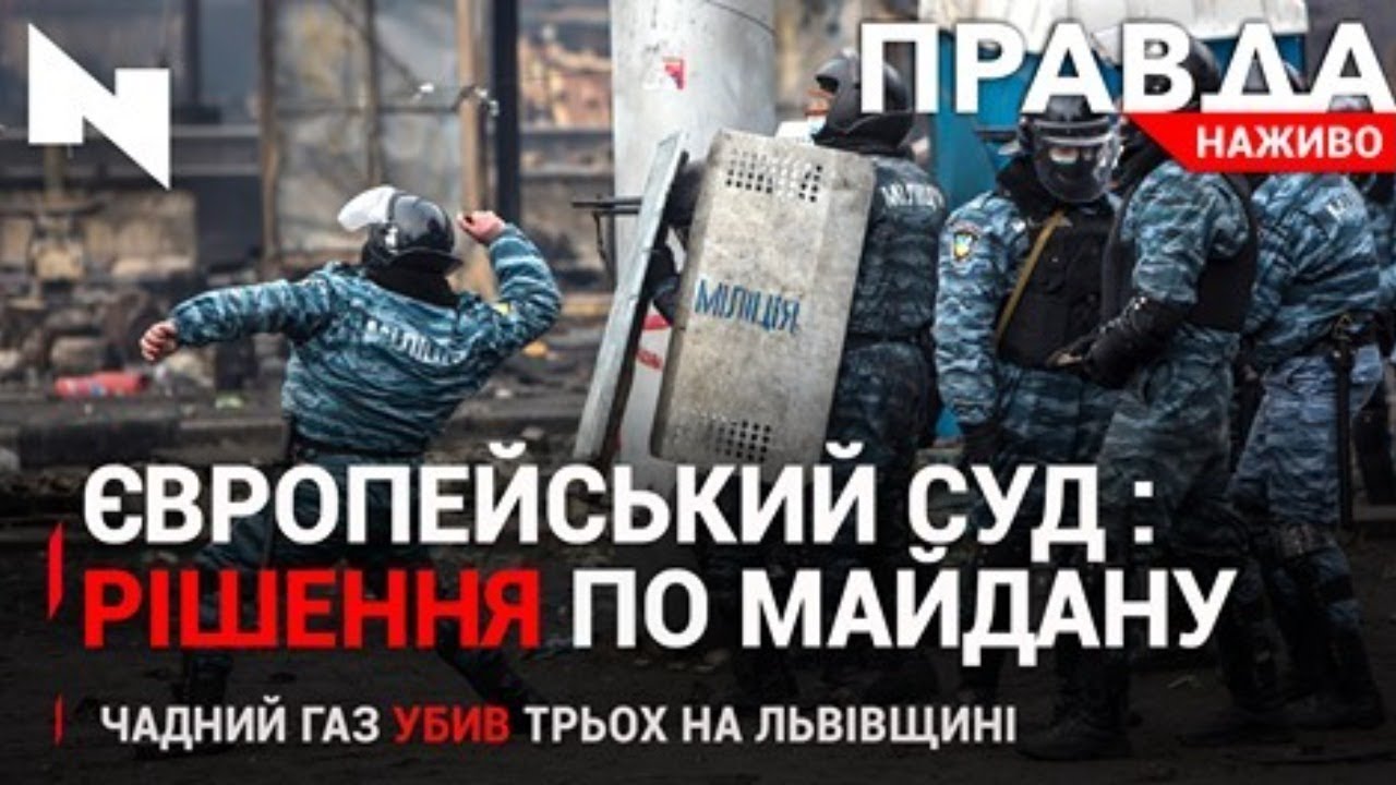 Правда. Наживо. Повний випуск