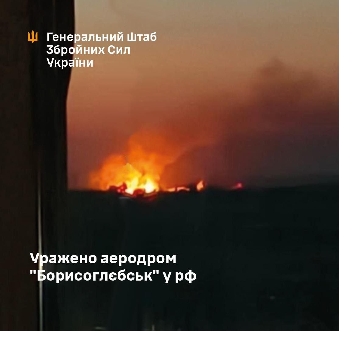 Сили оборони України вдарили по російському аеродрому «Борисоглєбськ»