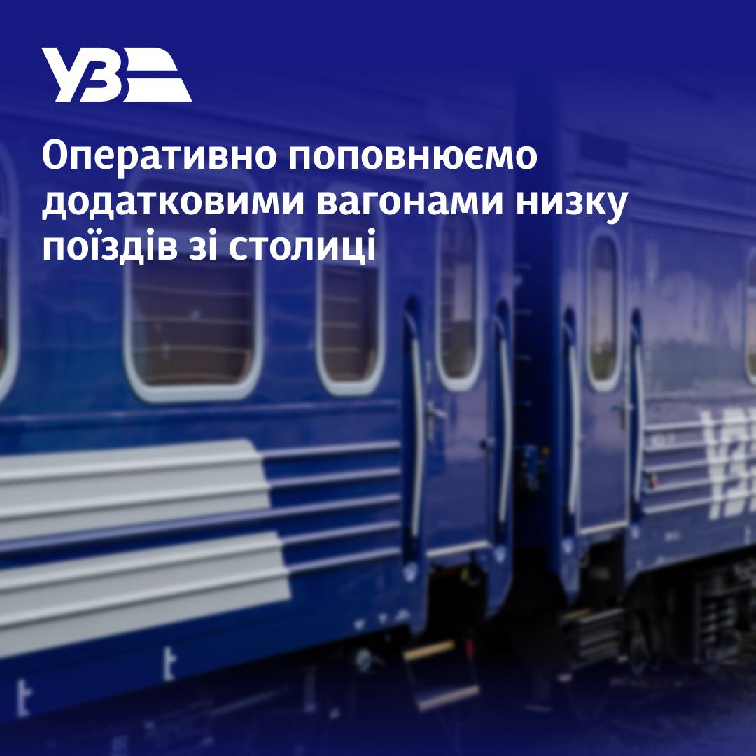 "Укрзалізниця" продовжує долати наслідки кібератаки: що відбувається та як придбати квитки