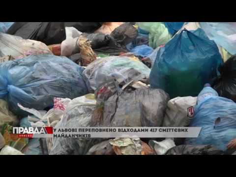 У Львові досі не прибрали сміття