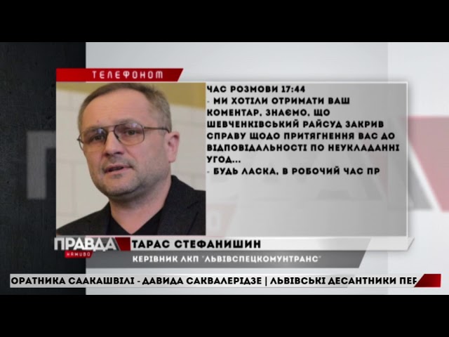 Суд закрив провадження про непрозорі закупівлі «Львівспецкомунтрансу»