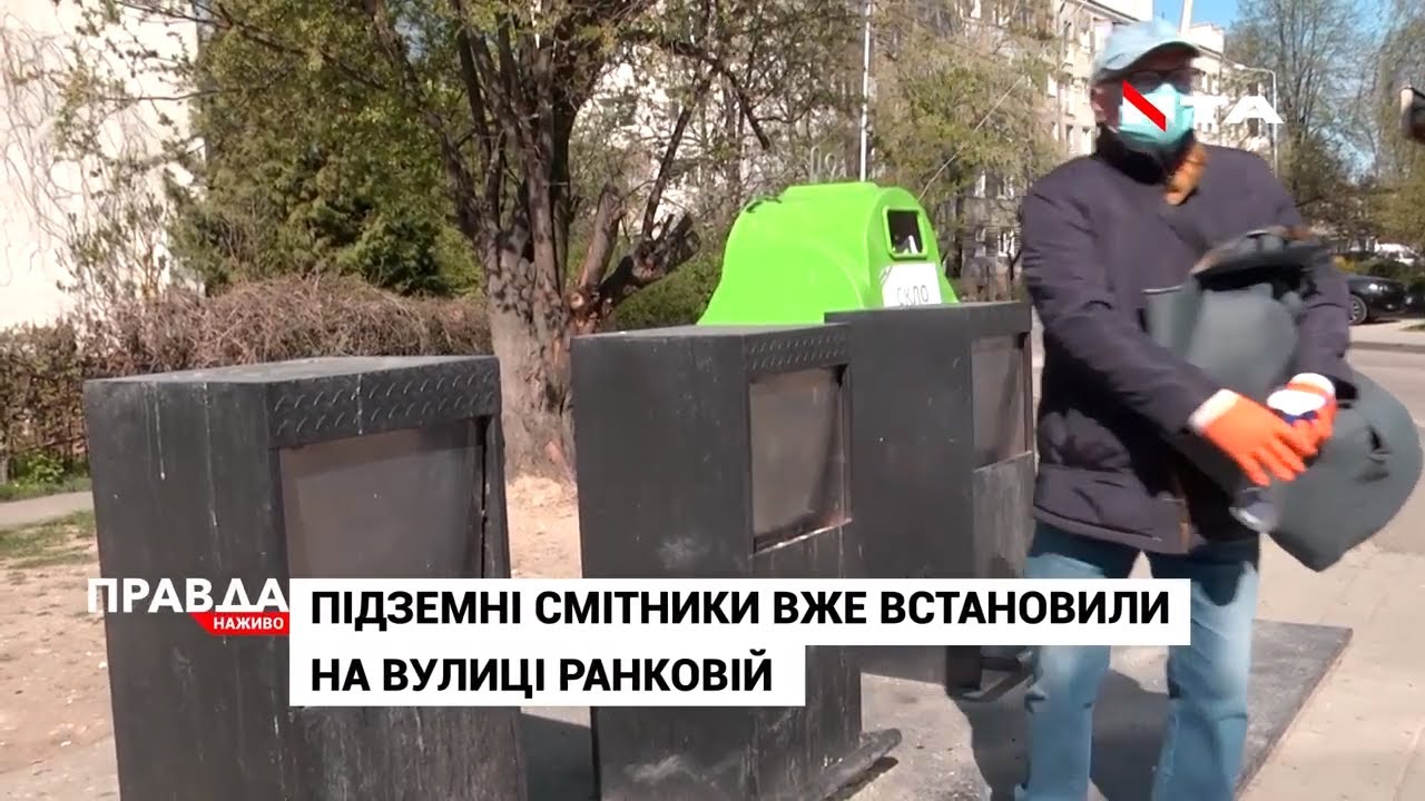 Усі смітники - під землю: чи з'являться у Львові підземні баки для відходів?