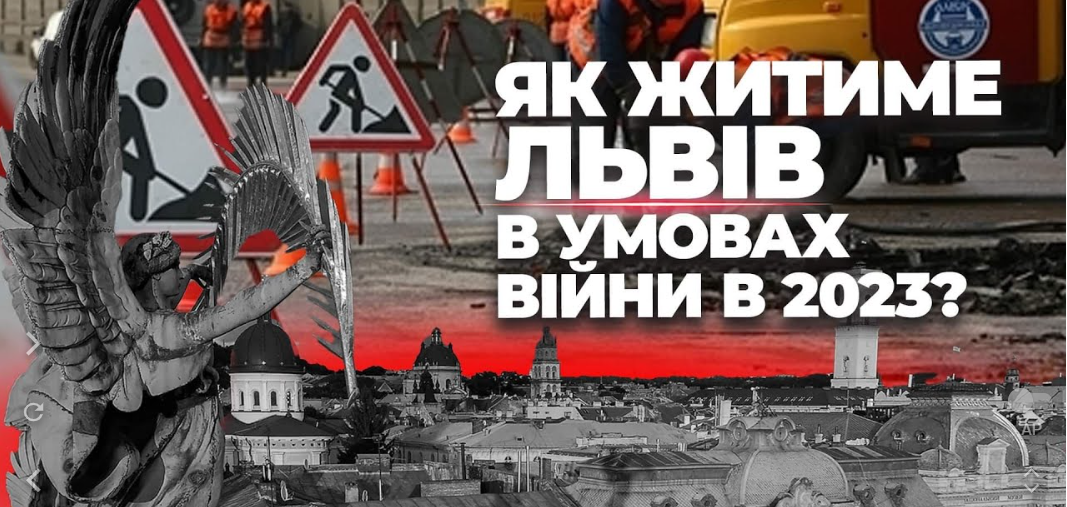 Що ремонтуватимуть у Львові в 2023. Яким є бюджет розвитку у Львові. Наживо