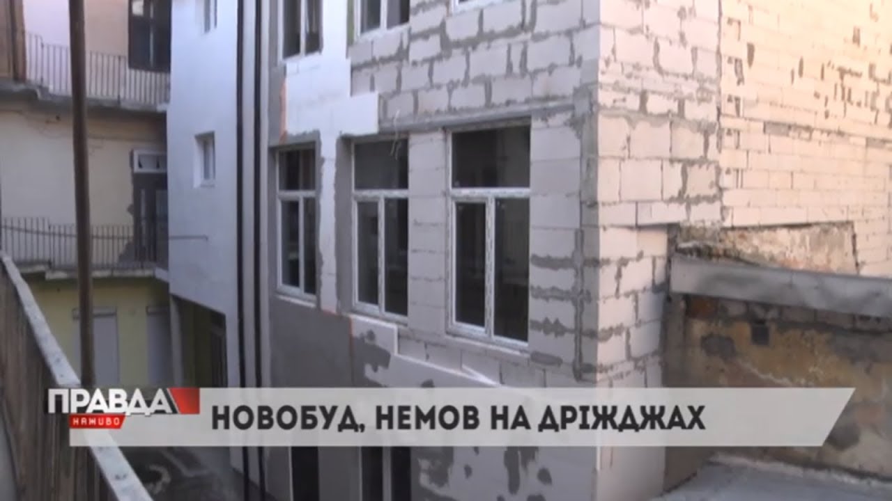 У дворі старого львівського будинку виріс ще один дім