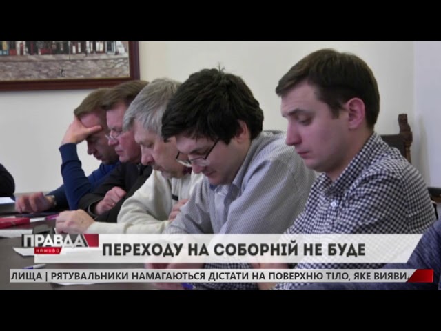 На Соборній таки ліквідують перехід