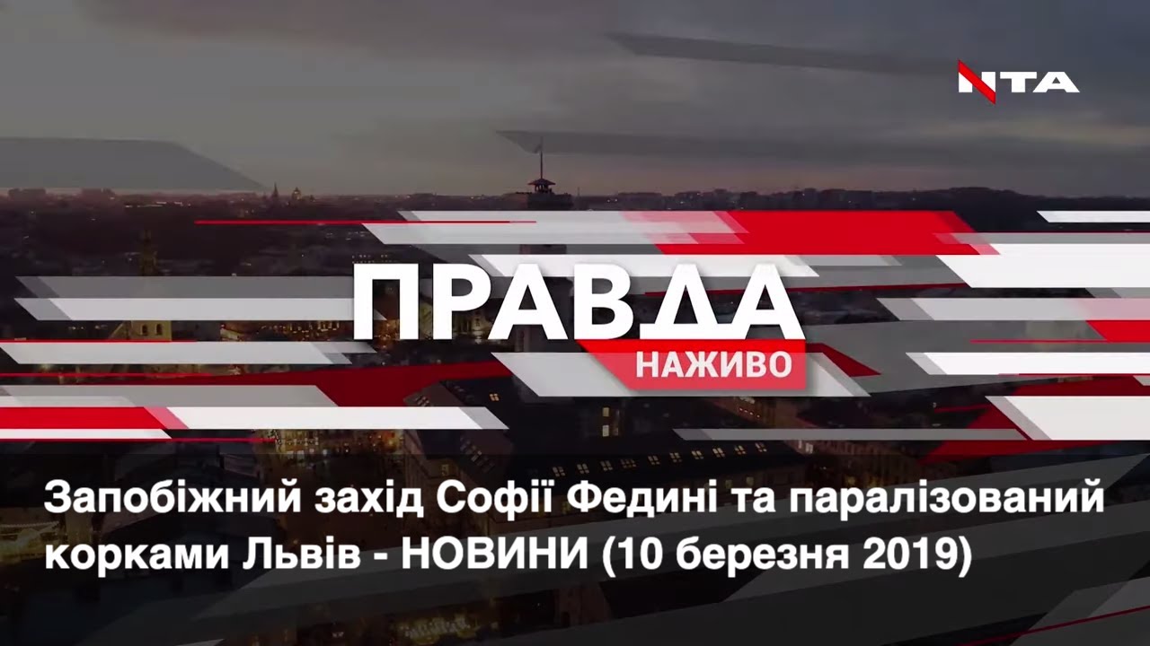 Правда. Наживо. Повний випуск
