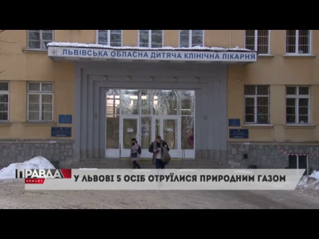 У Львові одразу 5 людей отруїлися природним газом