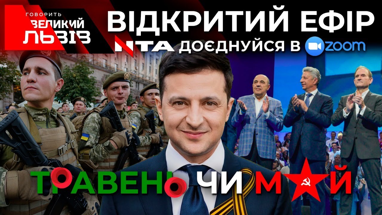 Травень чи "май". Кого вшановують "Слуги народу"?