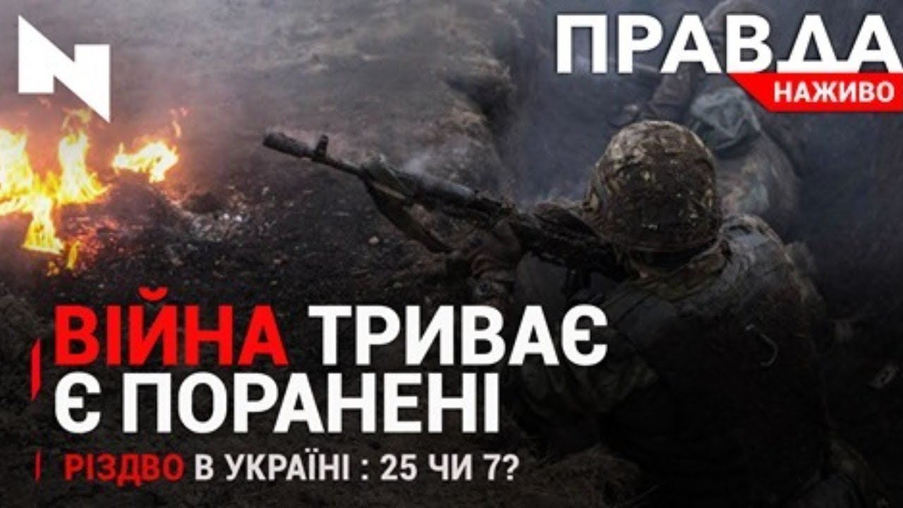 Правда. Наживо. Повний випуск
