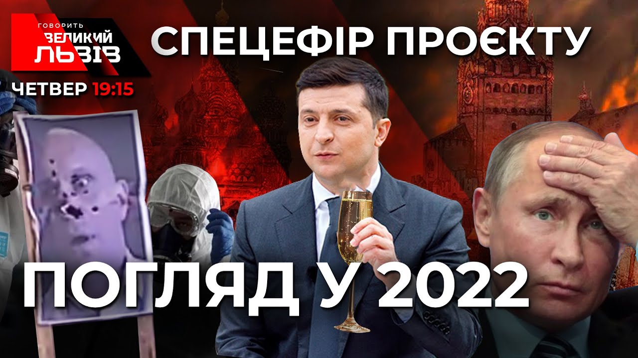 ПОРТНИКОВ, ДРОЗДОВ,ФАРІОН про блеф Путіна | Прогнози на 2022 | Кінець короні
