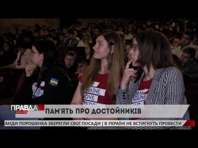На Сихові школярі вшанували Героїв