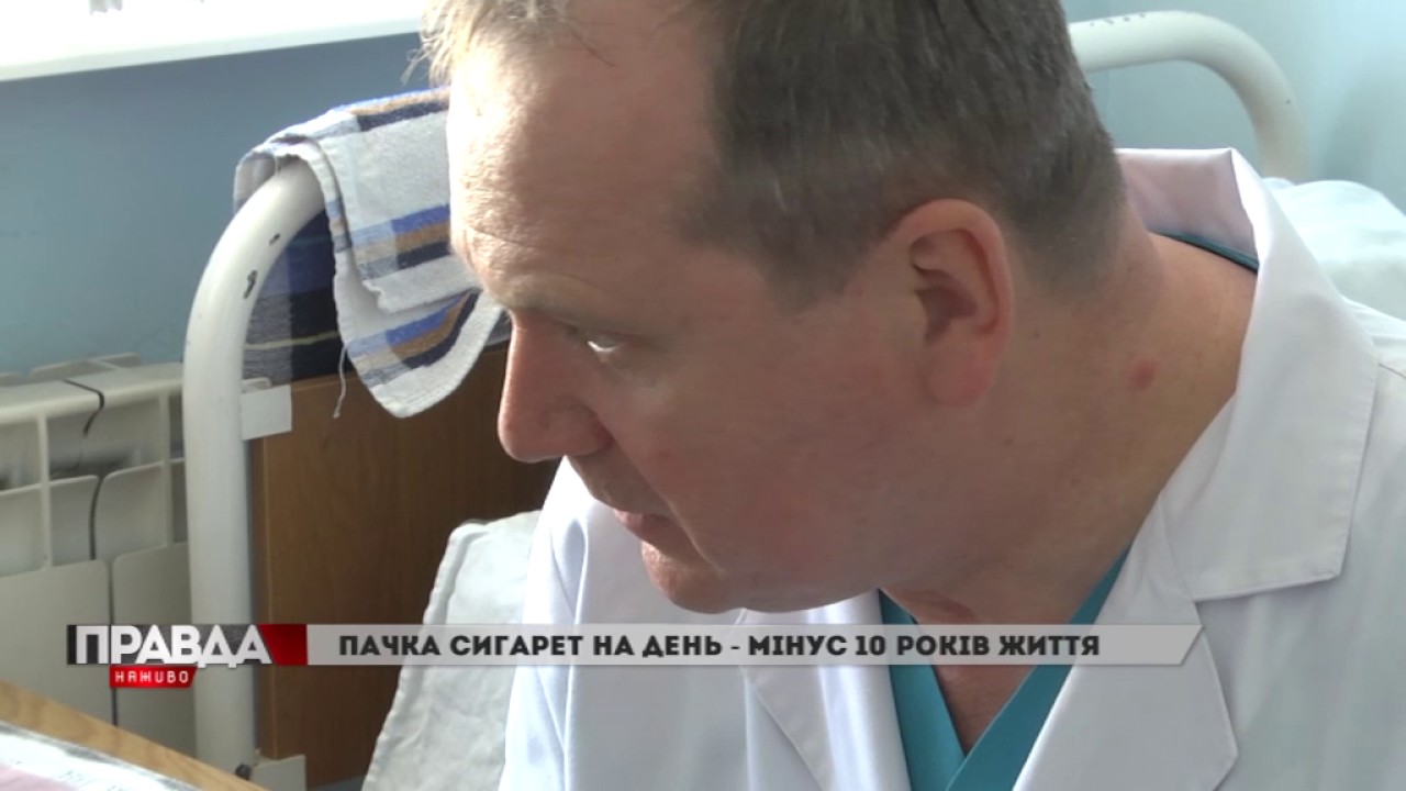 31 травня – день без тютюну