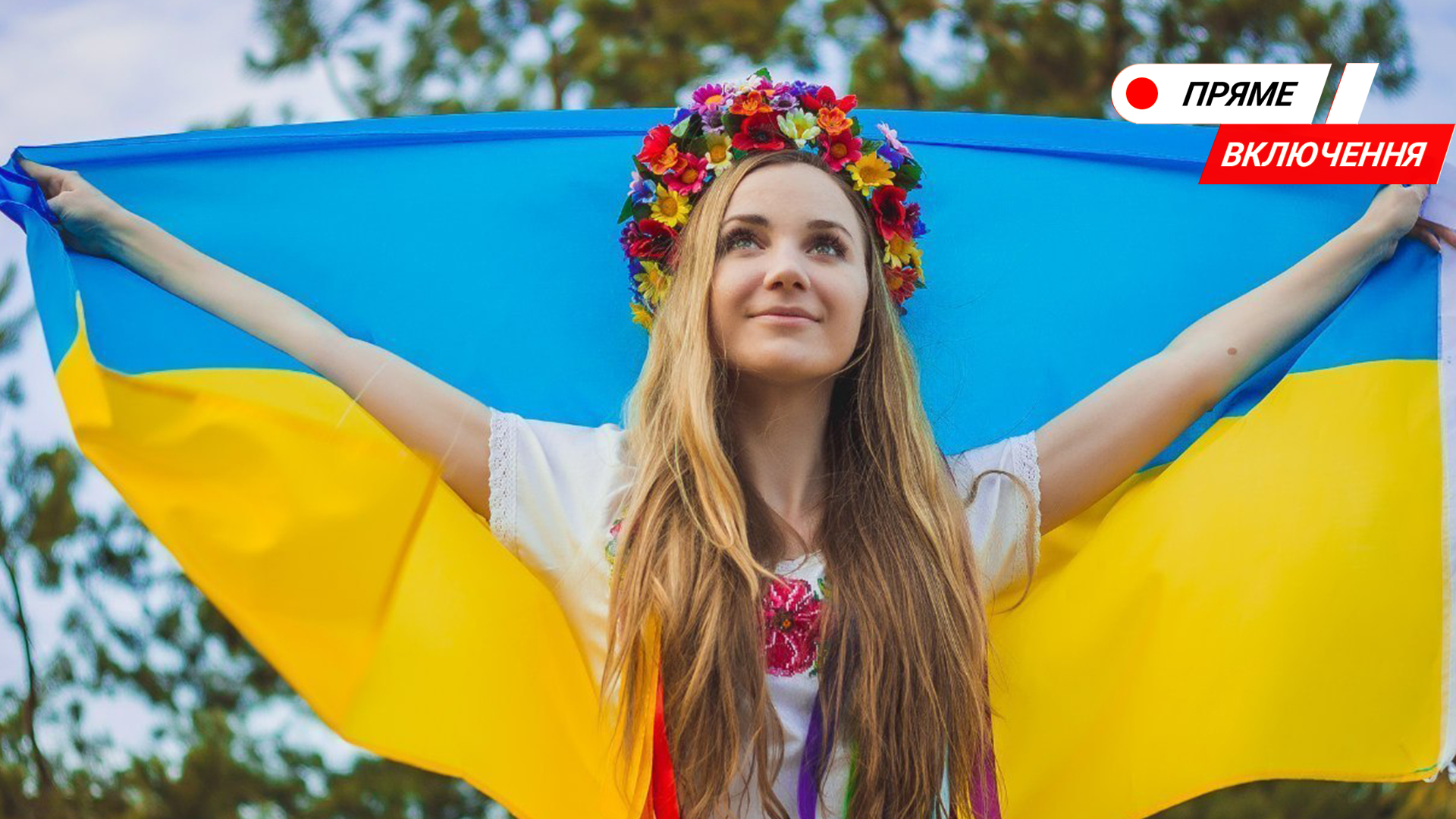 Відкриття найбільшого прапора Львівщини. Наживо