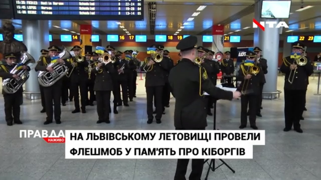 У Львівському аеропорті провели флешмоб у пам'ять про кіборгів