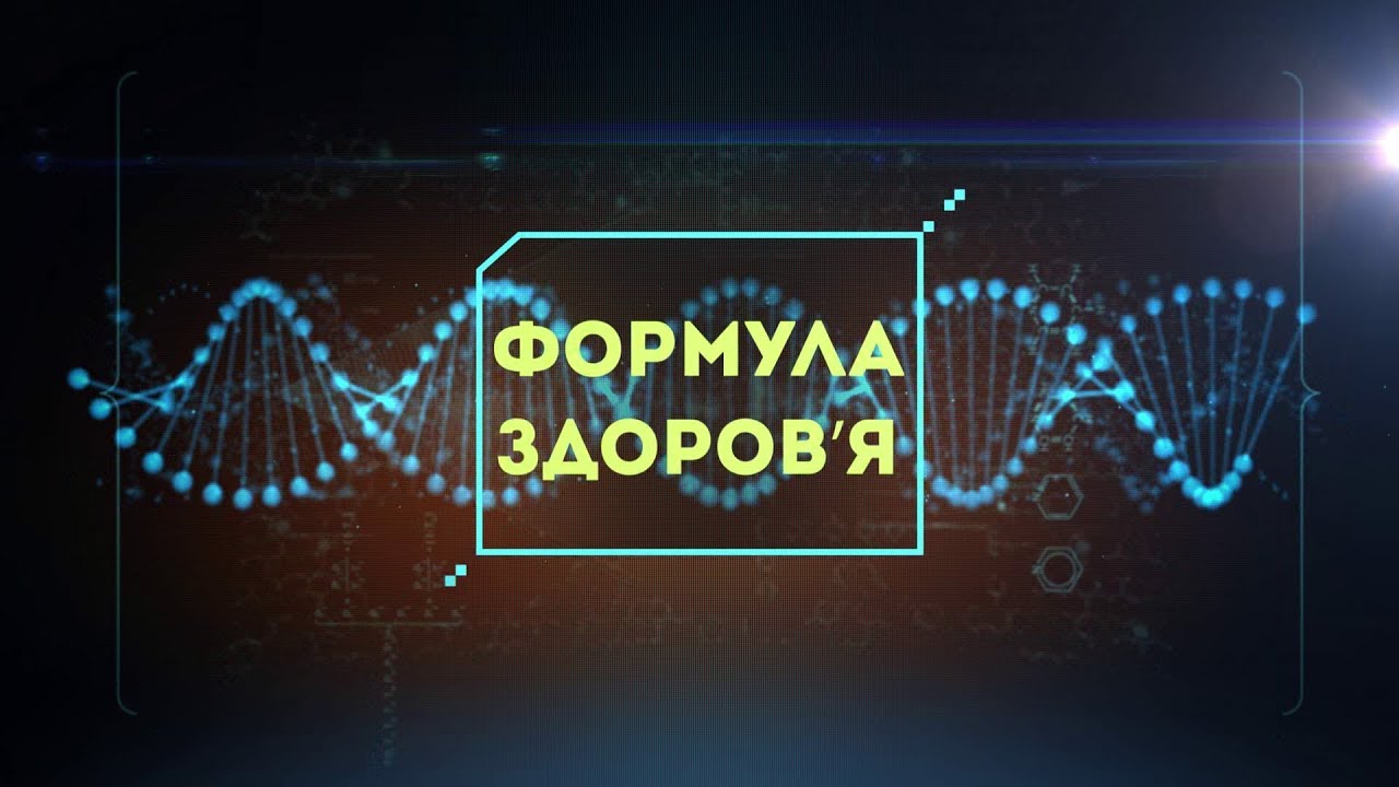 Свята без шкоди, пневмонія, інфаркт